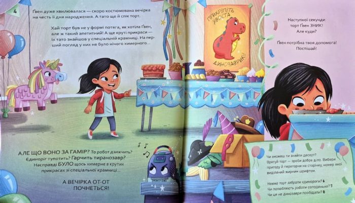 Вибери пригоду. Пірати + Прибульці + Джунглі / Динозаври + Єдинороги + Роботи | Сара Койл - Зображення 5