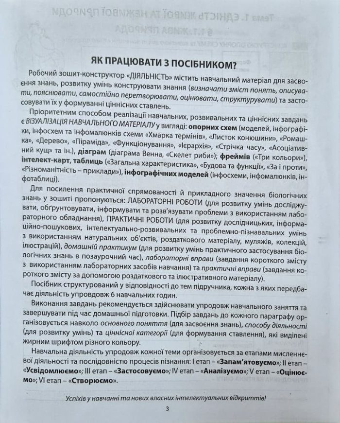 Біологія. Мій зошит для навчання. Розділ Діяльність. 7 клас | Соболь В.І. - Зображення 2