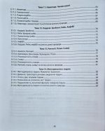 Біологія. Мій зошит для навчання. Розділ Діяльність. 7 клас | Соболь В.І. - Зображення 4
