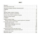 Українська література. 8 клас. Мій конспект. Матеріали до уроків | Куцінко О.Г. (програма Яценко) - Зображення 2