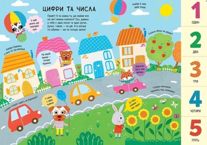 Головна книга малюка. Книга найважливіших знань | Альона Пуляєва - Зображення 2