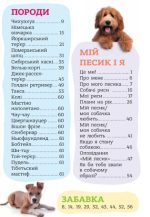 Я люблю песиків - Зображення 2