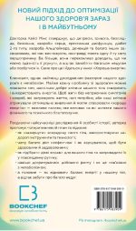 Хороша енергія. Неймовірний зв’язок між метаболізмом і невичерпним здоров’ям | Кейсі Мінс, Келлі Мінс - Зображення 2