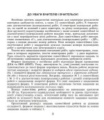 Алгебра 8клас. Самостійні та діагностичні роботи. Навчальний посібник | Істер О.С - Зображення 2