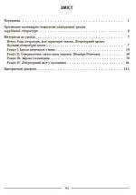 Зарубіжна література. 8 клас. Мій конспект. Матеріали до уроків | Коновалова М.В., Фефілова Г.Є. (програма Ніколенко) - Зображення 2