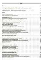 Історія: Україна і світ (інтегрований курс). Громадянська освіта. 8 клас. Мій конспект. Матеріали до уроків | Білай Ю.В., Савко О.В. - Зображення 3