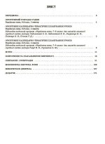 Українська мова. 8 клас. І семестр. Мій конспект. Матеріали до уроків  | Куцінко О.Г. - Зображення 2