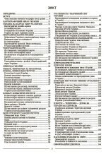 Географія. 8 клас. Мій конспект. Матеріали до уроків | Філончук З.В.  (програма Запотоцький) - Зображення 2