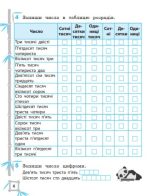 Тренажер з математики. Вчимося з Пандою 4 клас НУШ  | Гребенькова Л.О. - Зображення 3