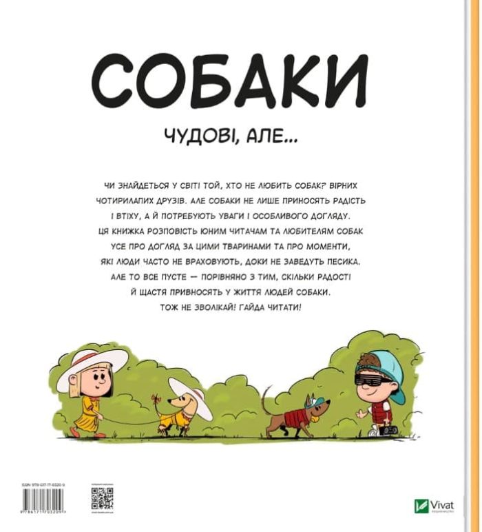 Собаки чудові, але... | Штєпанка Секанінова - Зображення 2