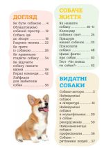 Я люблю песиків - Зображення 3