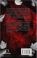 Плоть і вогонь. Книга 3: Вогонь у плоті | Дженніфер Л. Арментраут - Зображення 2