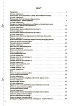 Хімія. Усі діагностувальні роботи. 8 клас | Русанова О.К. - Зображення 2