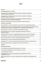 Українська мова. Усі діагностувальні роботи. 8 клас | Коновалова М.В., Фефілова Г.Є. - Зображення 2