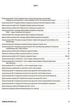 Українська література. Усі діагностувальні роботи. 8 клас | Куцінко О.Г. (автори: Т. О. Яценко) - Зображення 2
