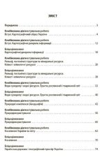 Географія. Усі діагностувальні роботи. 8 клас | Подрушняк Л.І. - Зображення 2