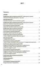 Алгебра. Геометрія. Усі діагностувальні роботи. 8 клас | Старова О.О. - Зображення 2