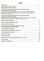Українська мова. 8 клас. ІІ семестр. Мій конспект. Матеріали до уроків | Куцінко О.Г. - Зображення 2