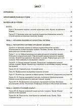 Біологія. 8 клас. Мій конспект. Матеріали до уроків | Атаманчук М.О. - Зображення 2