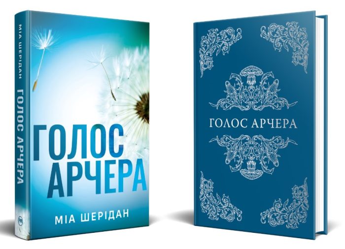 Голос Арчера. Там, де любов зустрічається з долею. Книга 1 | Міа Шерідан - Зображення 2