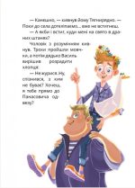 Стонадцять халеп Остапа Квіточки | Дерманський Сашко - Зображення 2