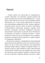 Народжена перемагати | Янкевич Віктор - Зображення 2