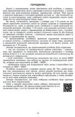 Збірник задач з параметрами. Основні типи і види, 7- 9клас | Істер О.С - Зображення 2