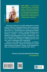 Назад до тебе | Сара Джіо - Зображення 2