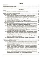 Українська література. 8 клас. Мій конспект. Матеріали до уроків | Куцінко О.Г. (програма Заболотного) - Зображення 3