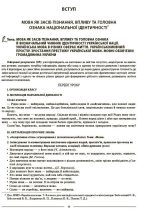Українська мова. 8 клас. І семестр. Мій конспект. Матеріали до уроків  | Куцінко О.Г. - Зображення 3