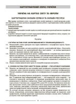 Географія. 8 клас. Мій конспект. Матеріали до уроків | Філончук З.В.  (програма Запотоцький) - Зображення 3
