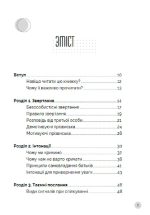 Як говорити з дітьми, щоб вони слухали, чули і розуміли | Анна Просвєтова - Зображення 3