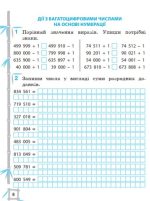 Тренажер з математики. Вчимося з Пандою 4 клас НУШ  | Гребенькова Л.О. - Зображення 5
