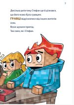 Minecraft. Книга 3: Помста дракона — поки не дійдеш до Енду! | Хайко Вольц - Зображення 3