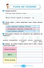 Я досліджую світ, 3 кл. Зошит-практикум в 2-х частинах, Частина 1 | Гільберг Т. Г. - Зображення 4