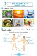 Я досліджую світ, 3 кл. Зошит-практикум в 2-х частинах, Частина 2 | Гільберг Т. Г. - Зображення 3
