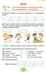 Я досліджую світ, 2 кл. Зошит-практикум в 2-х частинах, Частина 1  | Гільберг Т. Г. - Зображення 3