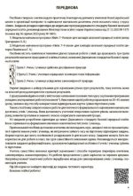 Хімія. Усі діагностувальні роботи. 8 клас | Русанова О.К. - Зображення 3