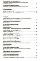 Алгебра. Геометрія. Усі діагностувальні роботи. 8 клас | Старова О.О. - Зображення 3