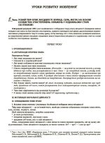 Українська мова. 8 клас. ІІ семестр. Мій конспект. Матеріали до уроків | Куцінко О.Г. - Зображення 3