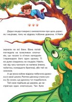 Кращі в світі Тутка-Тамки та інші казки | Тарасенко Таміла - Зображення 3