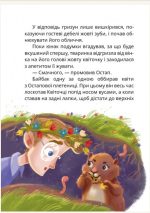 Стонадцять халеп Остапа Квіточки | Дерманський Сашко - Зображення 5