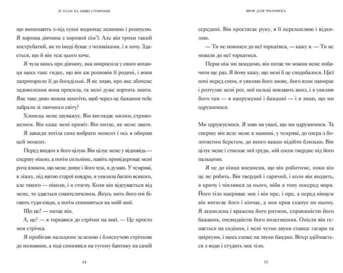 Її тіло та інші сторони | Кармен Марія Мачадо - Зображення 3