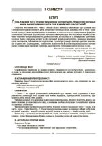 Українська література. 8 клас. Мій конспект. Матеріали до уроків | Куцінко О.Г. (програма Яценко) - Зображення 3