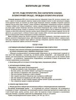 Зарубіжна література. 8 клас. Мій конспект. Матеріали до уроків | Коновалова М.В., Фефілова Г.Є. (програма Ніколенко) - Зображення 3