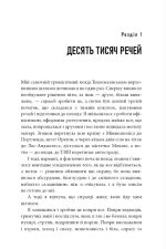 Дика. Шлях від втрати до віднайдення себе | Шерил Стрейд - Зображення 4