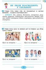 Я досліджую світ, 3 кл. Зошит-практикум в 2-х частинах, Частина 1 | Гільберг Т. Г. - Зображення 3