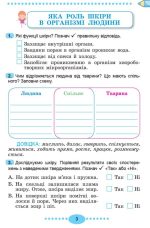 Я досліджую світ, 3 кл. Зошит-практикум в 2-х частинах, Частина 2 | Гільберг Т. Г. - Зображення 4