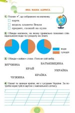 Я досліджую світ, 2 кл. Зошит-практикум в 2-х частинах, Частина 1  | Гільберг Т. Г. - Зображення 4