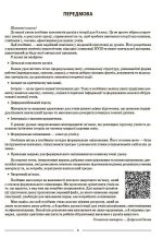 Мій конспект. Матеріали до уроків. Історія України. Всесвітня історія. 8 клас | Двірська О.В. - Зображення 4